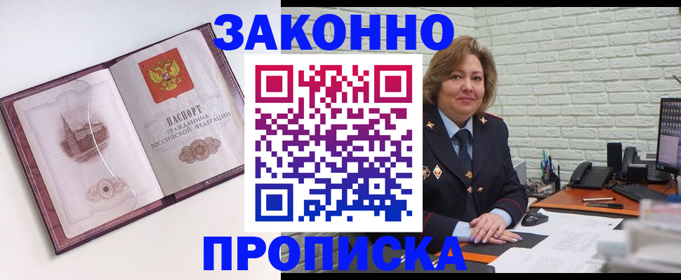 временная прописка в Собинке