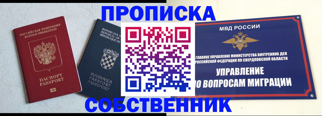 миграционный учет в Собинке