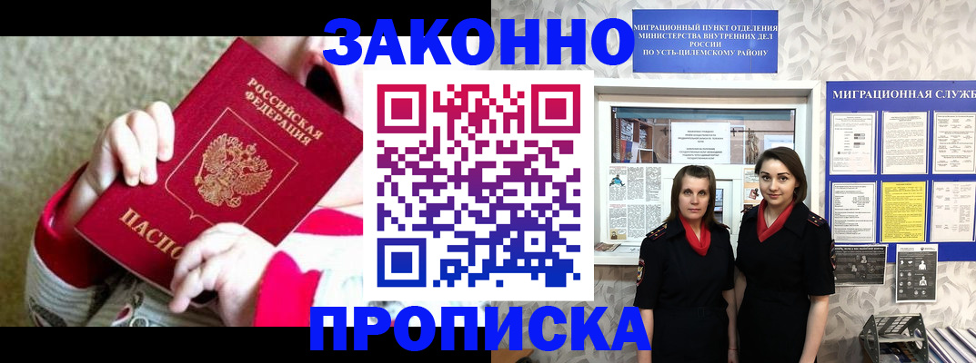 прописка регистрация в Собинке