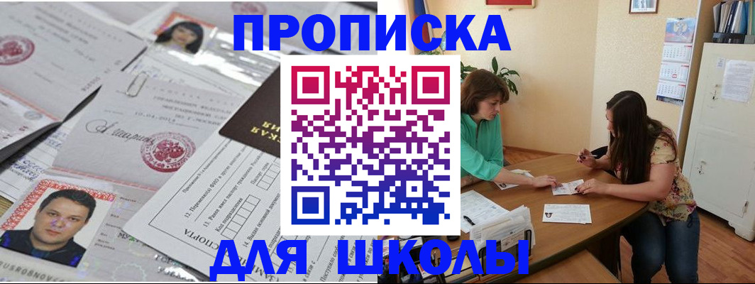 регистрация для школы в Собинке