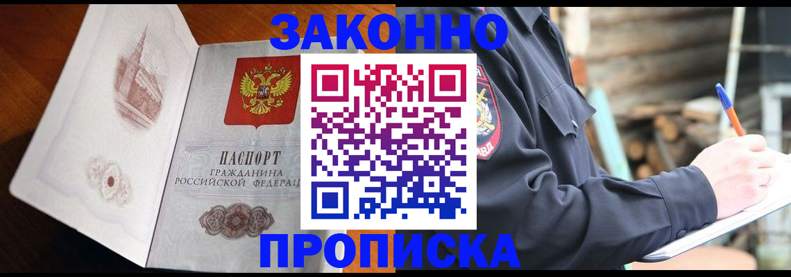 прописка паспорт в Собинке