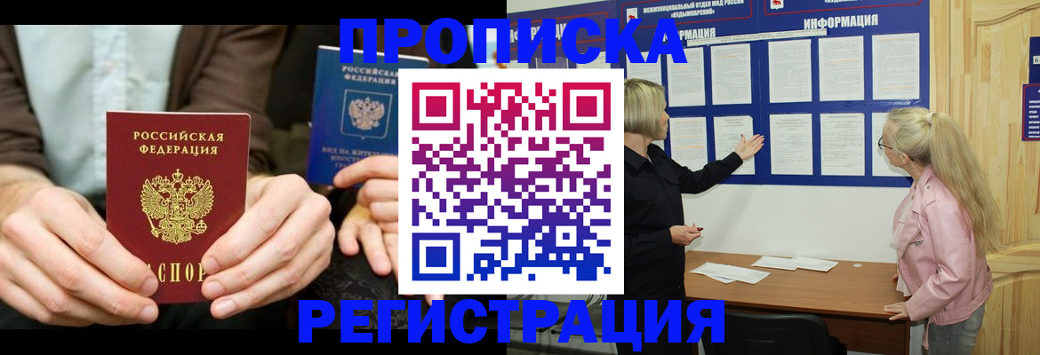 прописка штамп в Собинке